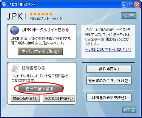 JPKI���p�҃\�t�g�̃E�B���h�E�C���[�W