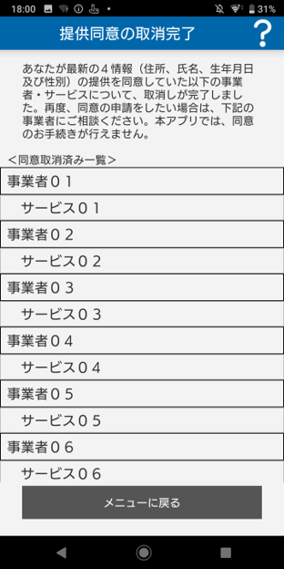 同意取消完了のイメージ