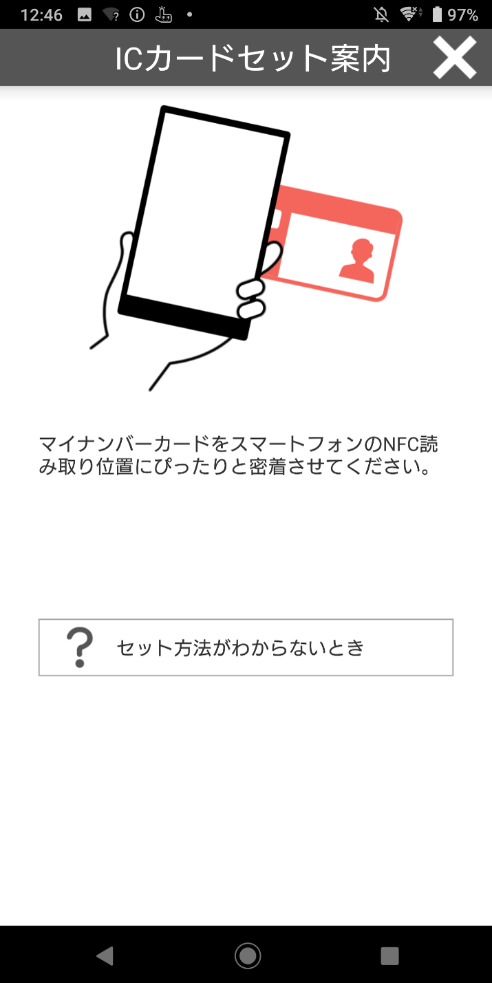 ICカードセット案内画面イメージ