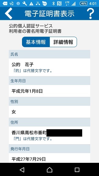 「証明書表示」の画面（基本情報）イメージ（署名用パスワードの場合）