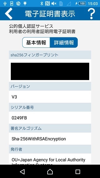 「証明書表示」の画面（詳細情報）イメージ（利用者証明用の場合）