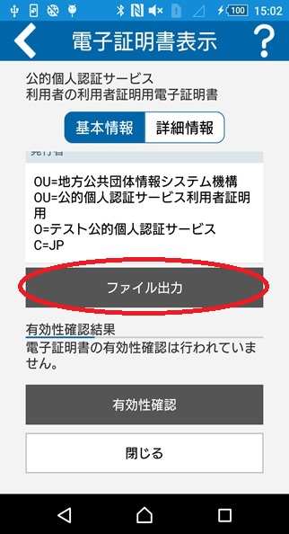 「証明書表示」の画面（基本情報）イメージ（利用者証明用パスワードの場合）