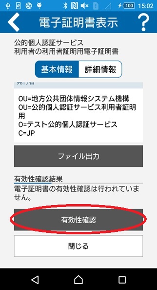 「証明書表示」の画面（基本情報）イメージ（利用者証明用パスワードの場合）