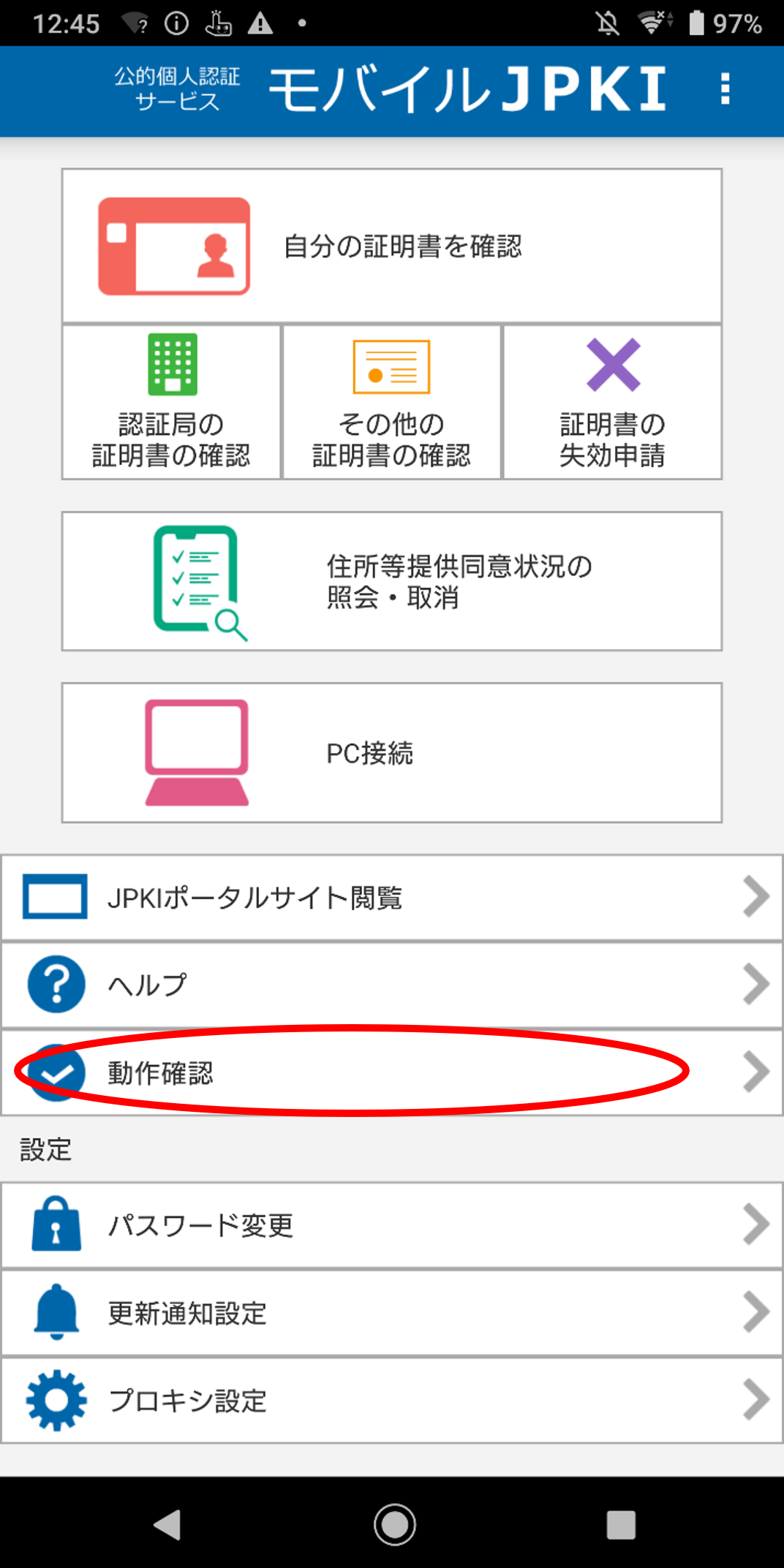 「JPKI利用者ソフト」の画面イメージ