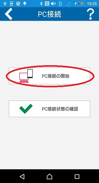 PC接続画面のイメージ01