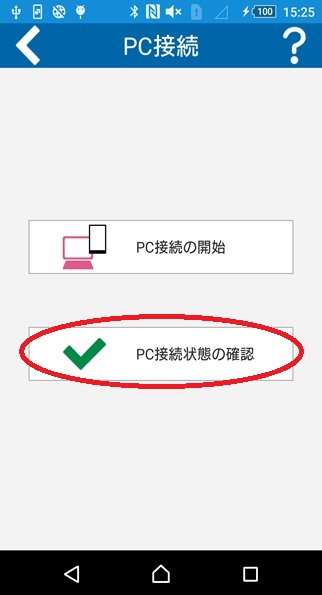 PC接続画面のイメージ01