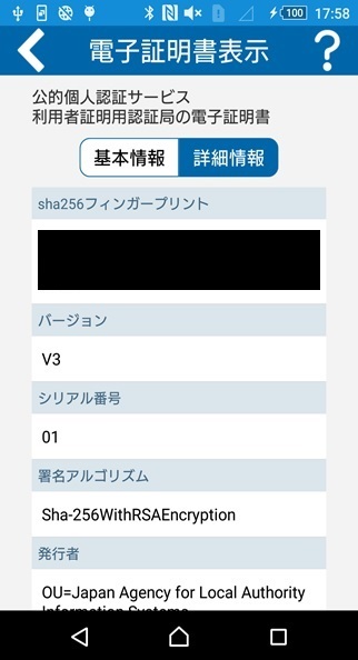 「証明書表示」の画面（詳細情報）イメージ（利用者証明用の場合）