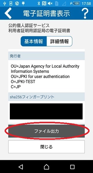 「証明書表示」の画面（基本情報）イメージ（利用者証明用パスワードの場合）