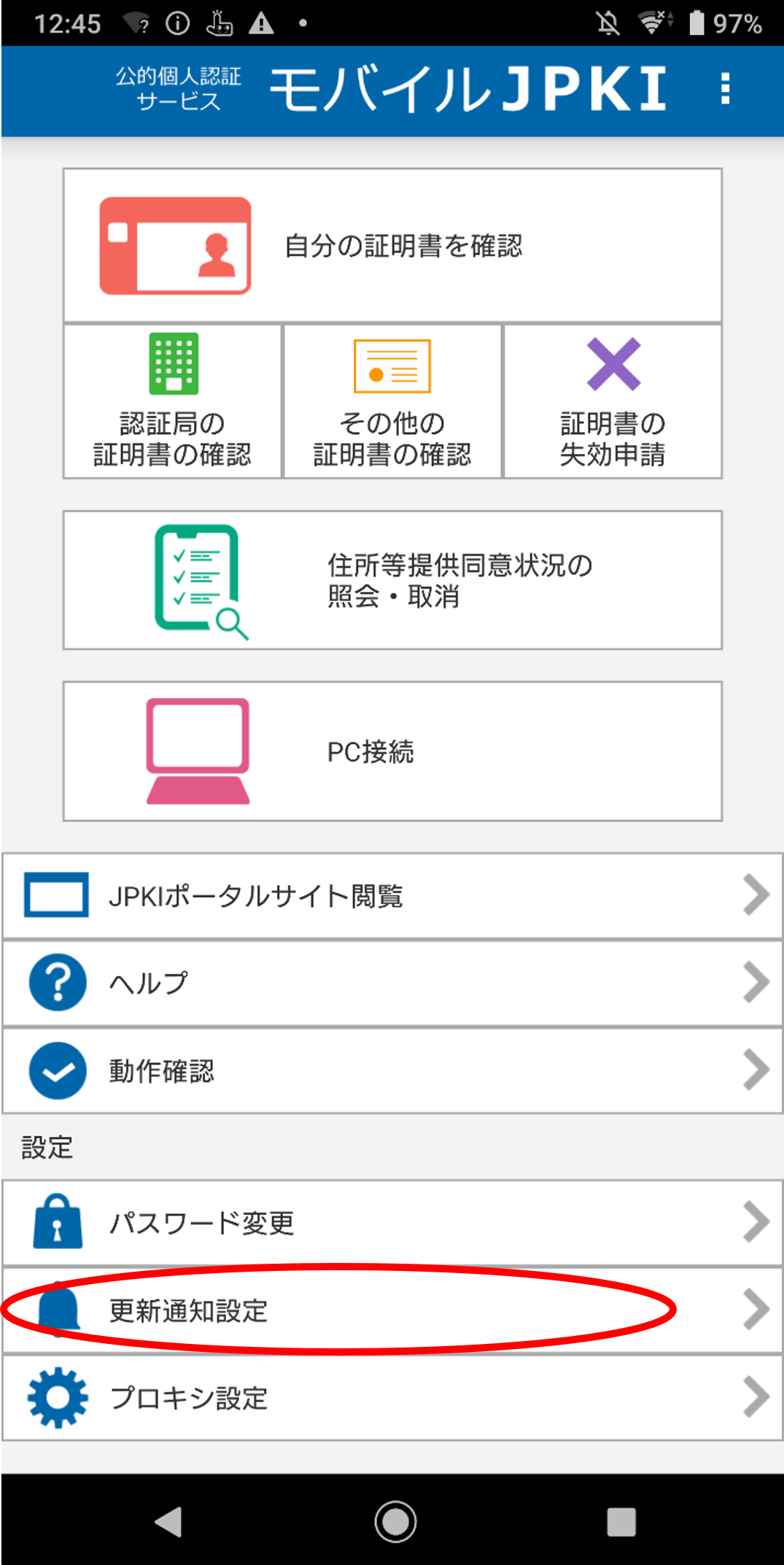 「JPKIMobile」の画面イメージ