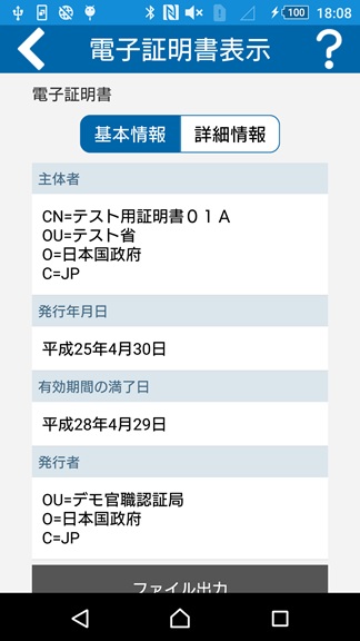 「証明書表示」の画面（基本情報）イメージ