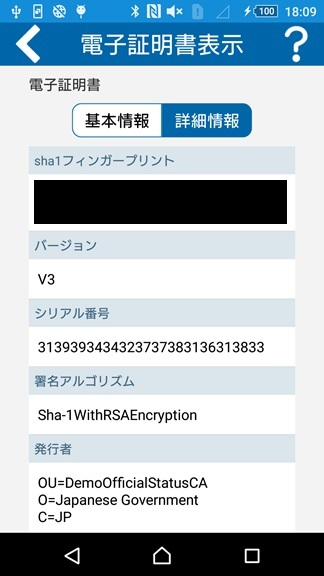 「証明書表示」の画面（詳細情報）イメージ