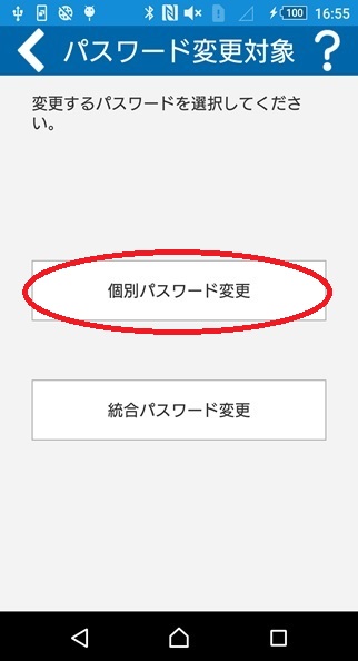 パスワード変更対象画面イメージ