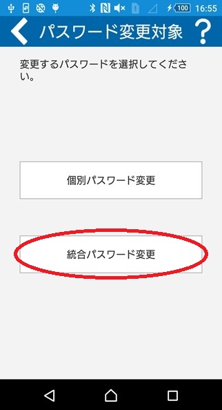 パスワード変更対象画面イメージ