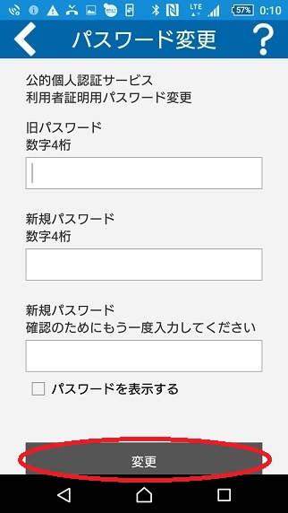 「利用者証明用パスワードのパスワード変更」の画面イメージ