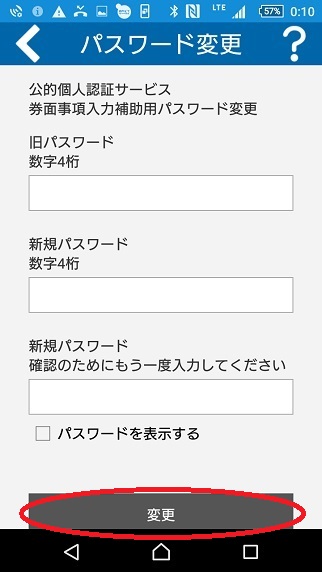 「券面事項入力補助用パスワードのパスワード変更」の画面イメージ