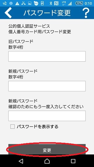 「個人番号カード用（住民基本台帳用）パスワードのパスワード変更」の画面イメージ