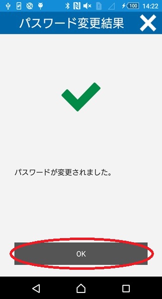 パスワード変更完了イメージ