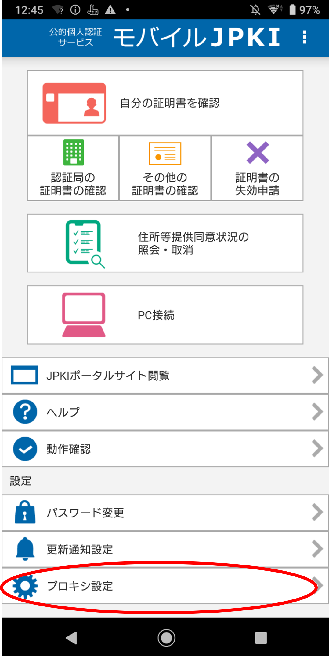 「JPKIMobile」の画面イメージ