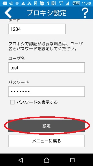 「プロキシ設定」の画面の情報入力イメージ