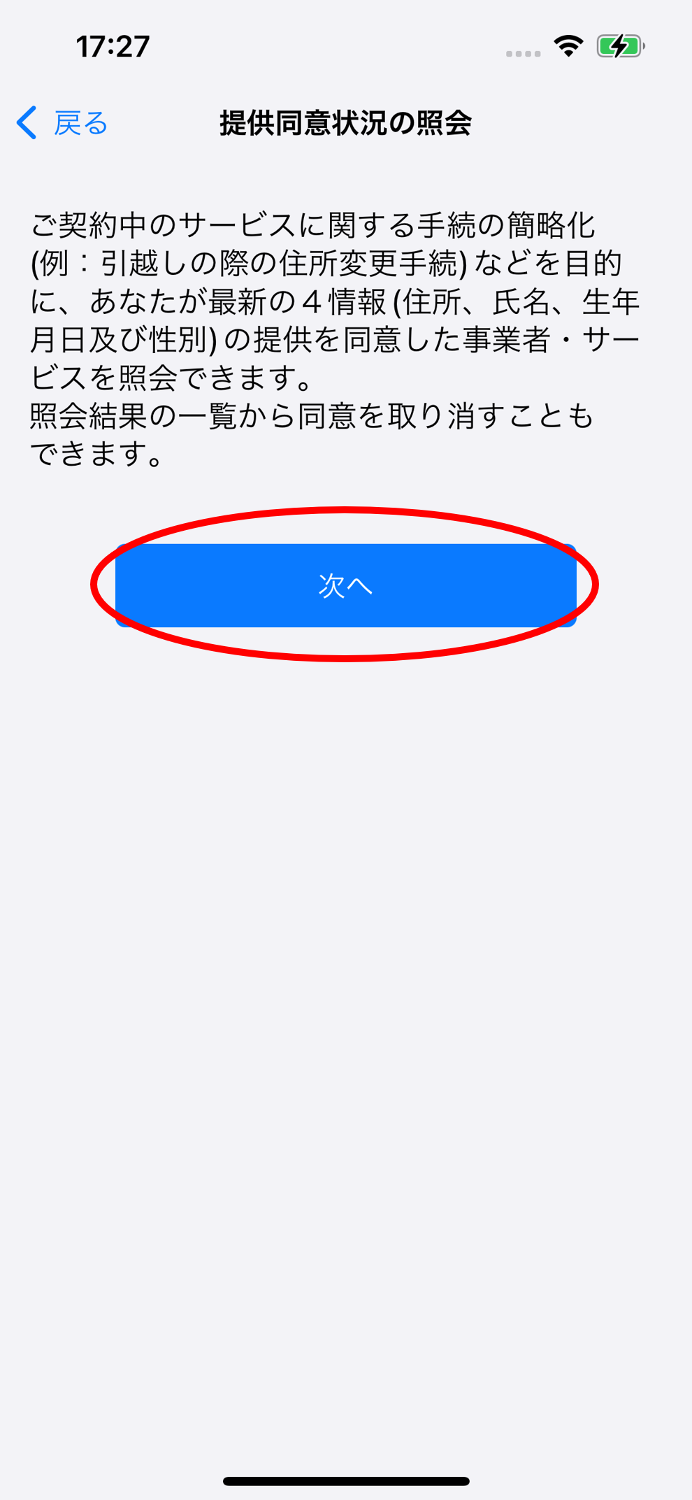 提供同意状況の照会のイメージ01