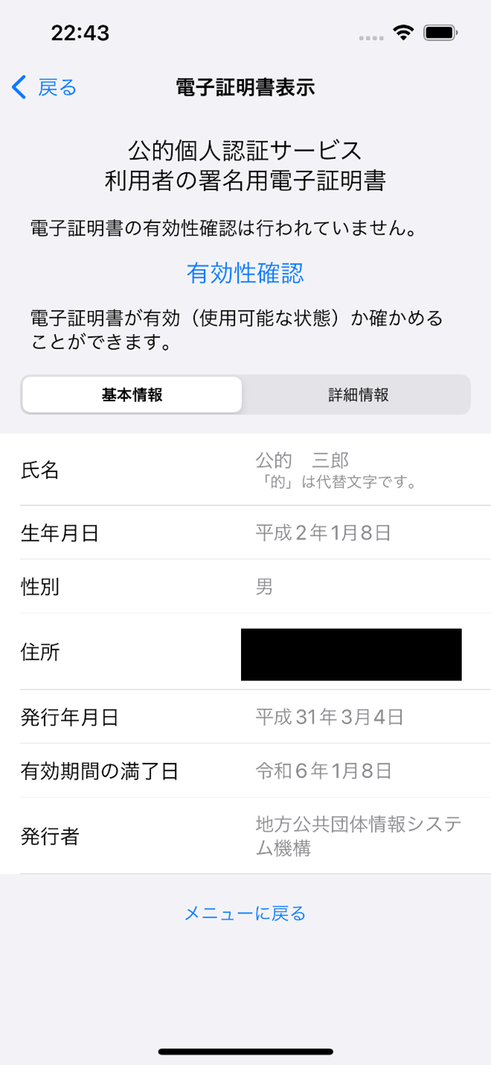 「証明書表示」の画面（基本情報）イメージ（署名用の場合）