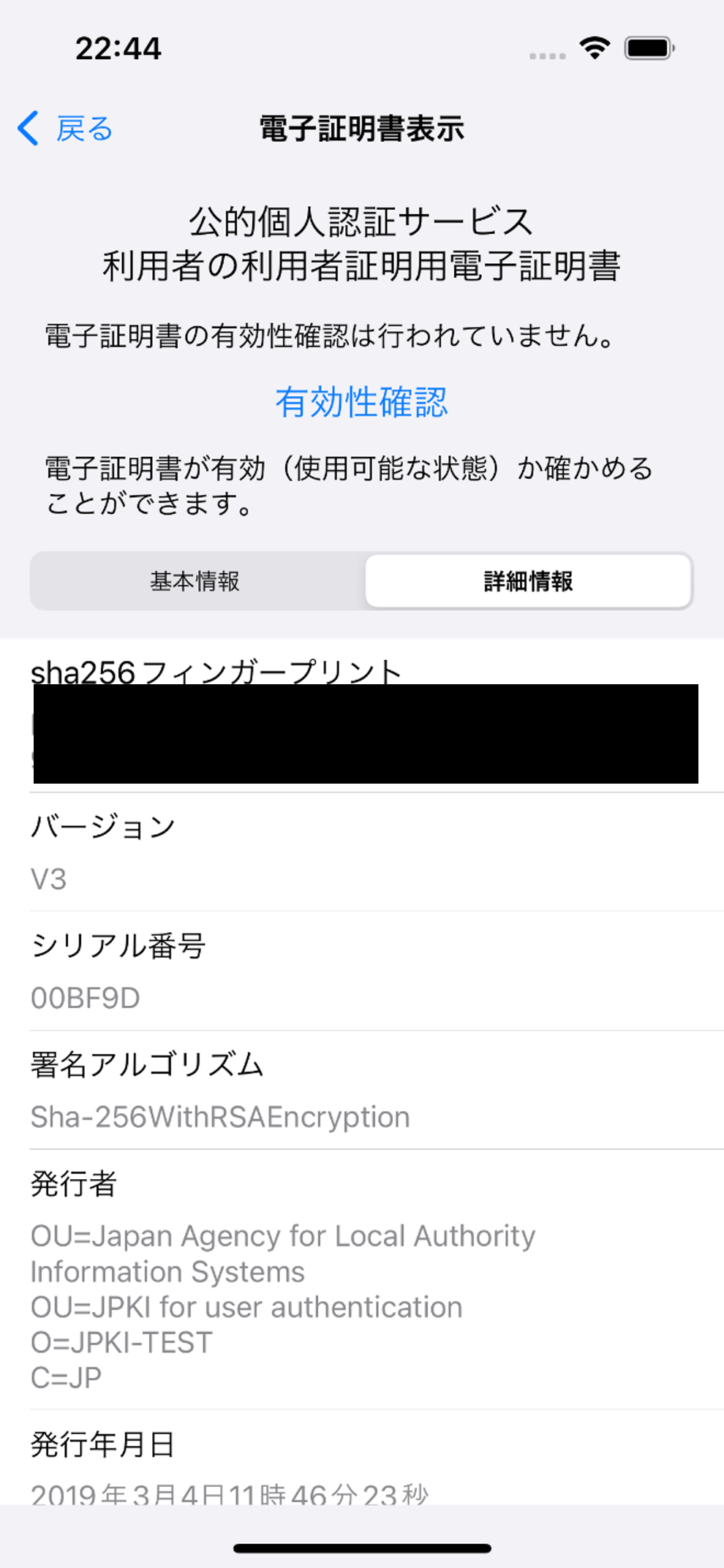 「証明書表示」の画面（詳細情報）イメージ（利用者証明用の場合）