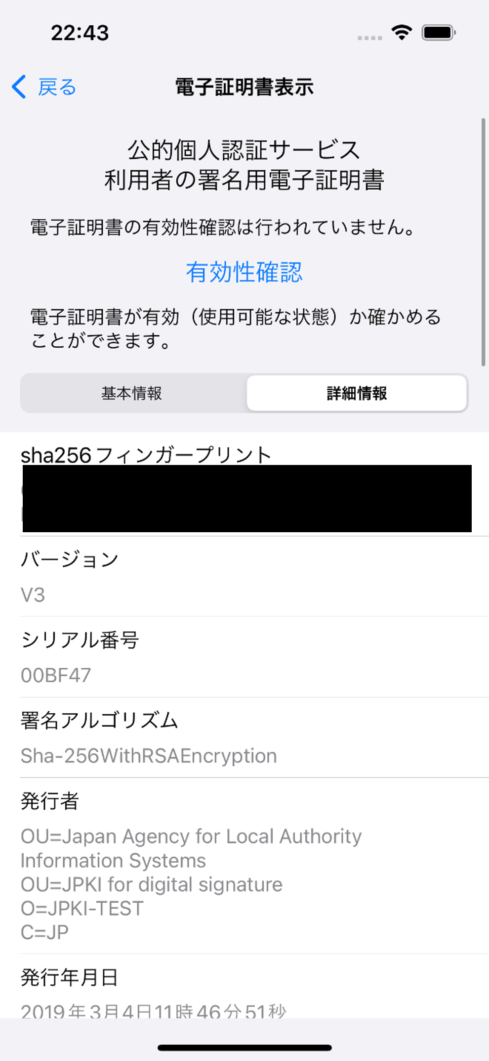 「証明書表示」の画面（詳細情報）イメージ（署名用の場合）