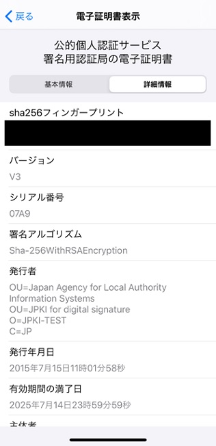 「証明書表示」の画面（詳細情報）イメージ（署名用の場合）