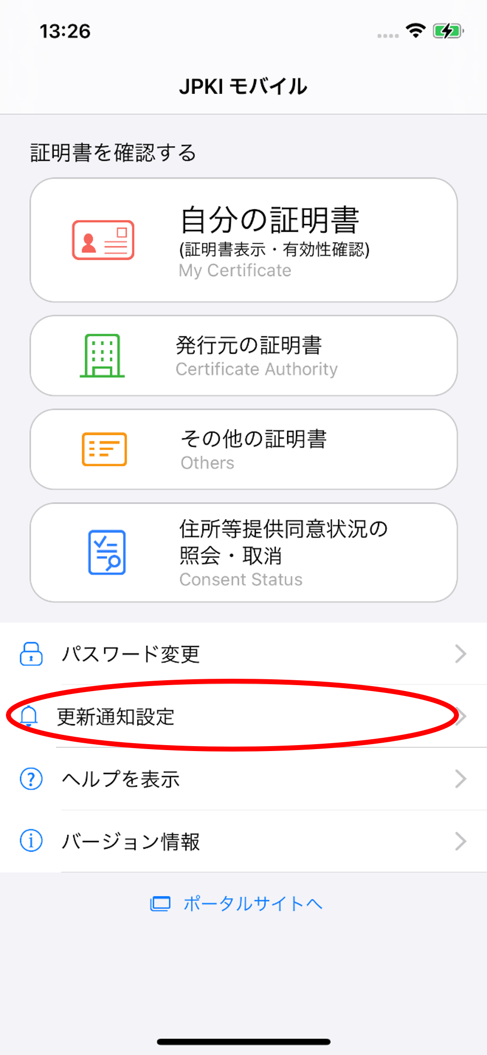 「JPKIMobile」の画面イメージ