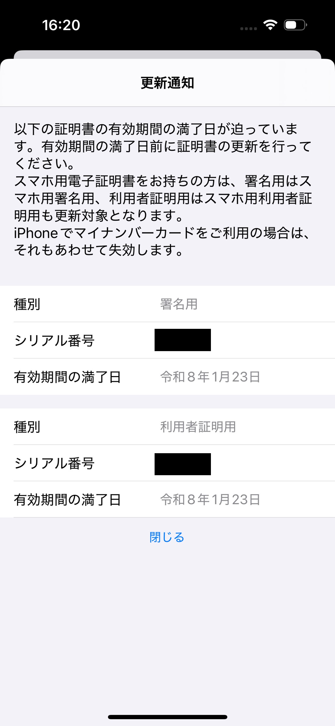 更新通知画面イメージ