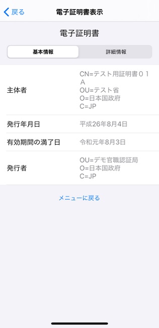 「証明書表示」の画面（基本情報）イメージ