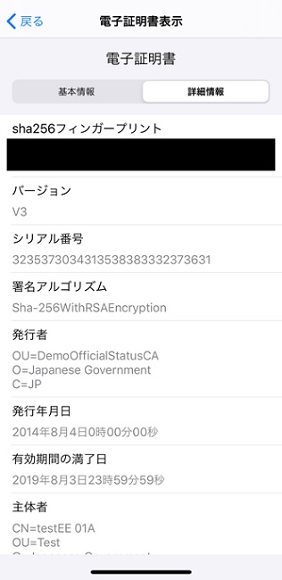 「証明書表示」の画面（詳細情報）イメージ