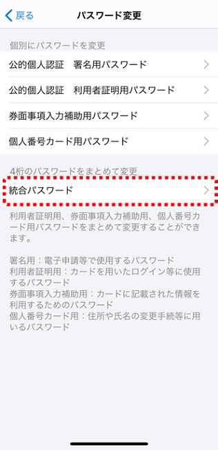 パスワード変更対象画面イメージ