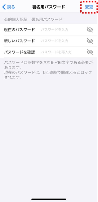 「署名用パスワードのパスワード変更」の画面イメージ