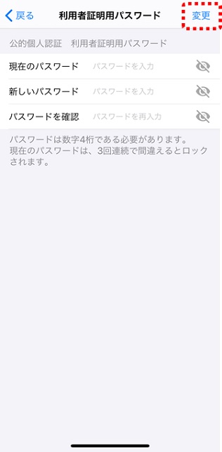 「利用者証明用パスワードのパスワード変更」の画面イメージ