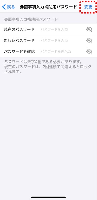 「券面事項入力補助用パスワードのパスワード変更」の画面イメージ