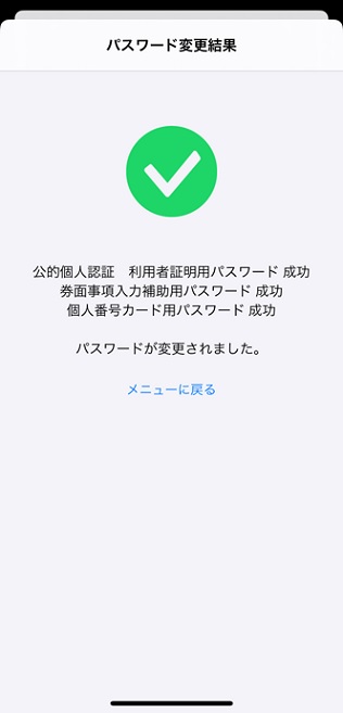 パスワード変更完了イメージ