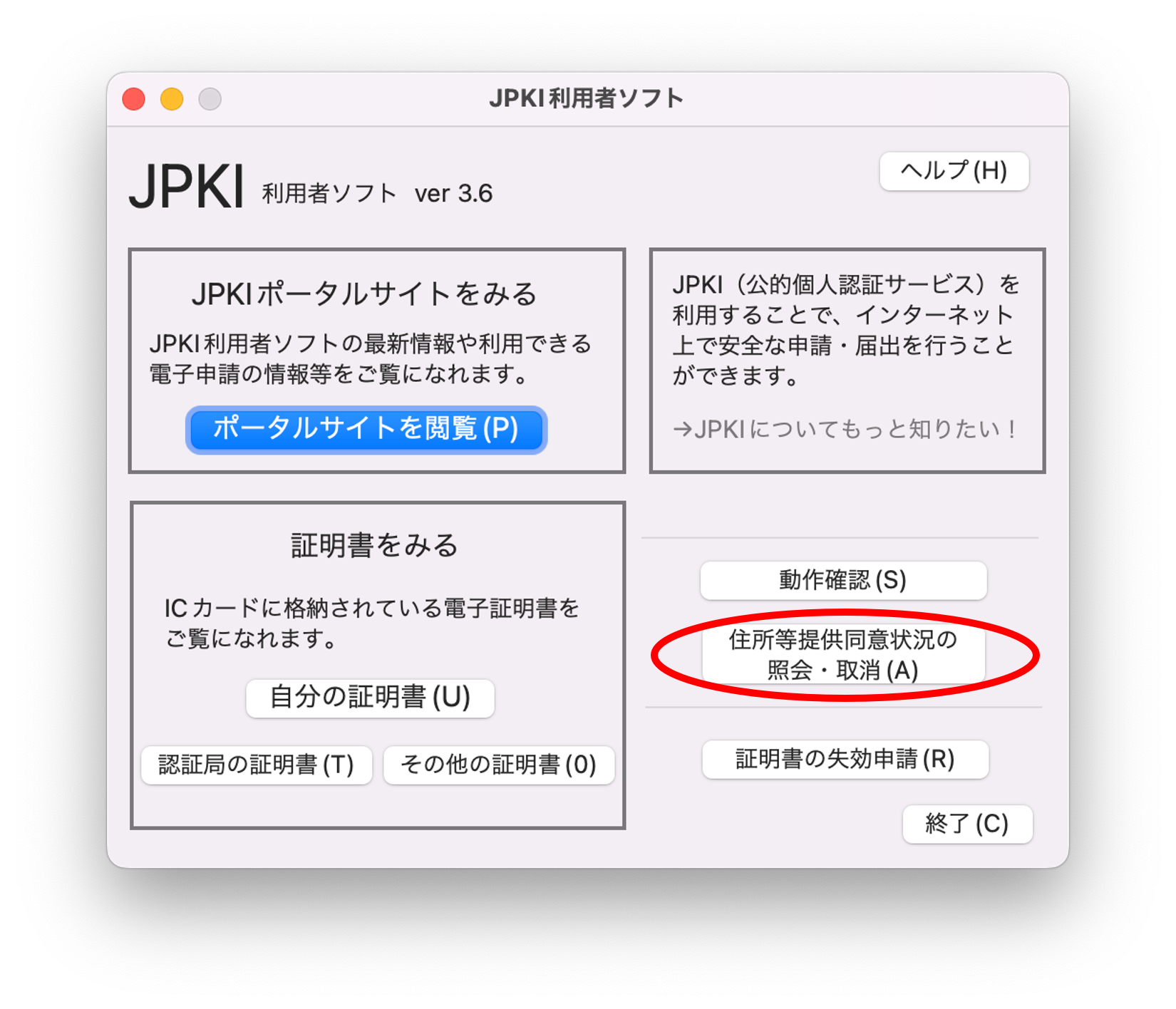 「JPKI利用者ソフト」のウィンドウイメージ