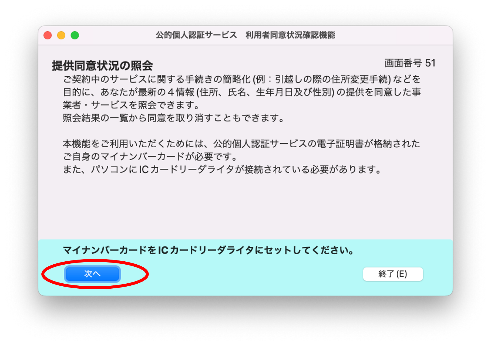 提供同意状況の照会のイメージ01