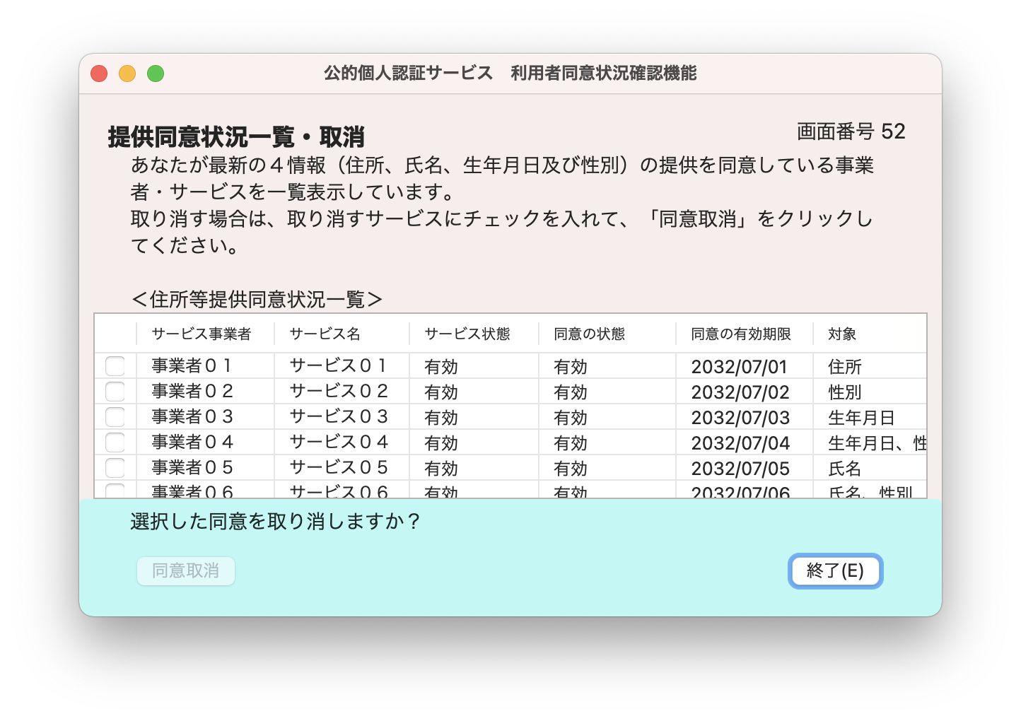 提供同意状況の照会のイメージ02