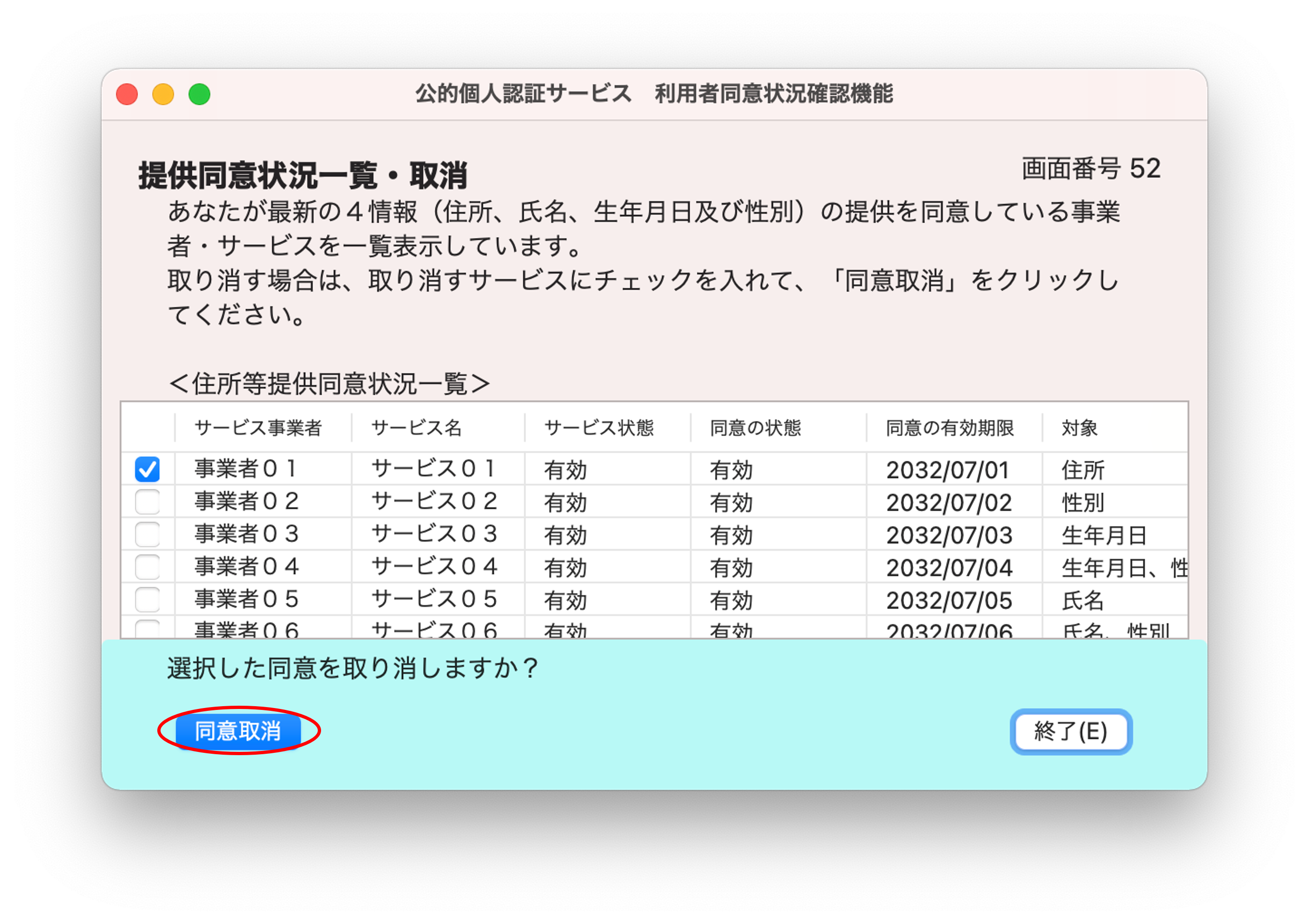 提供同意状況の照会のイメージ03