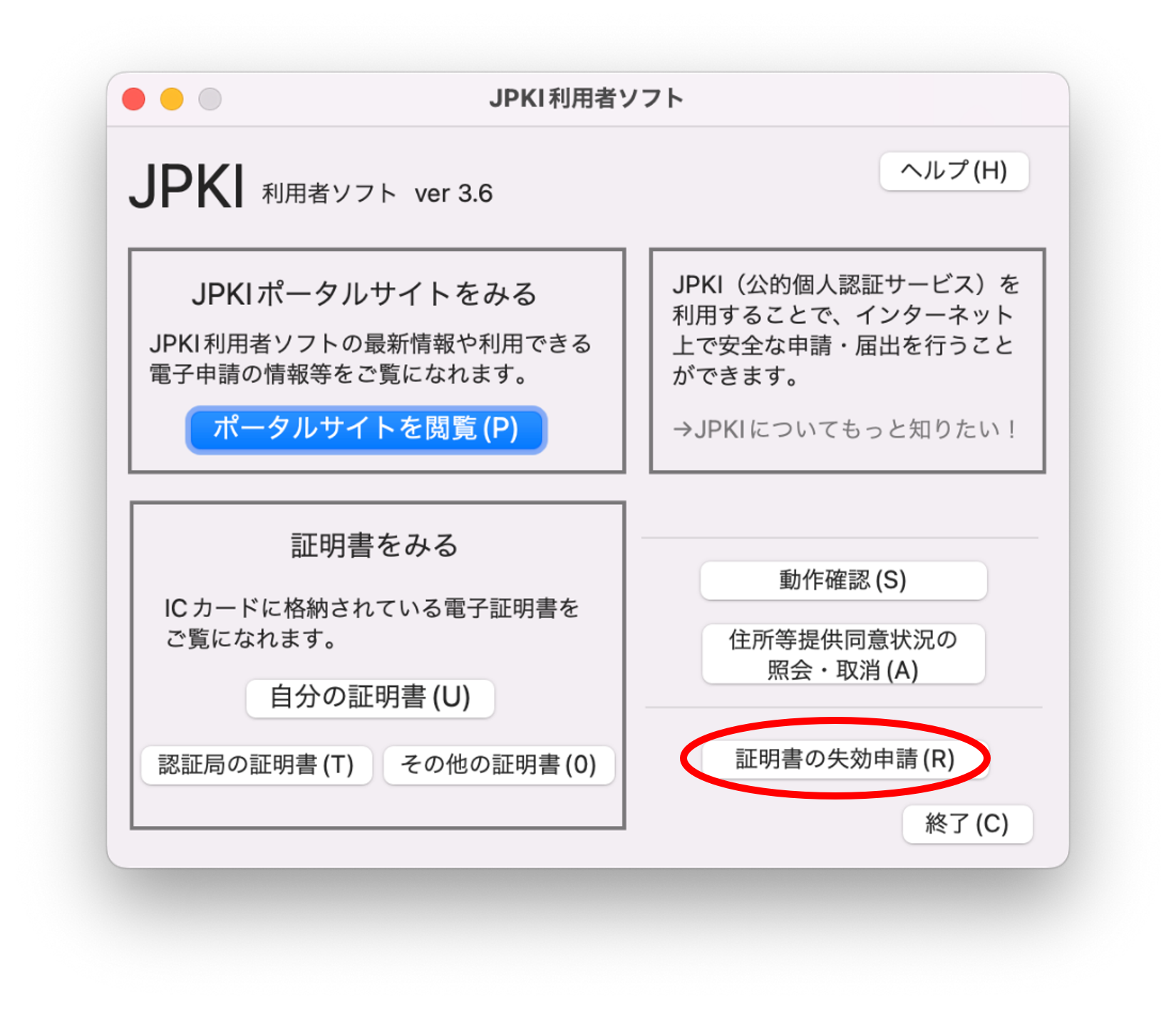 「JPKI利用者ソフト」のウィンドウイメージ