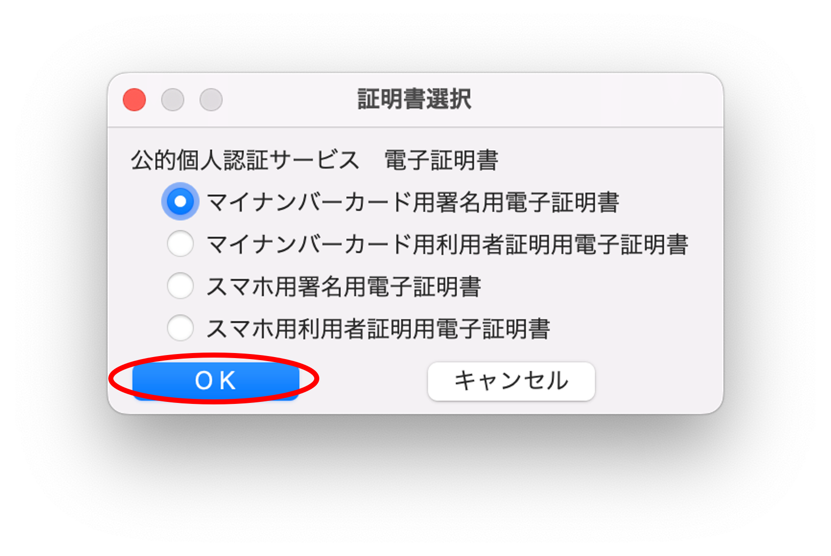 証明書選択ダイアログイメージ