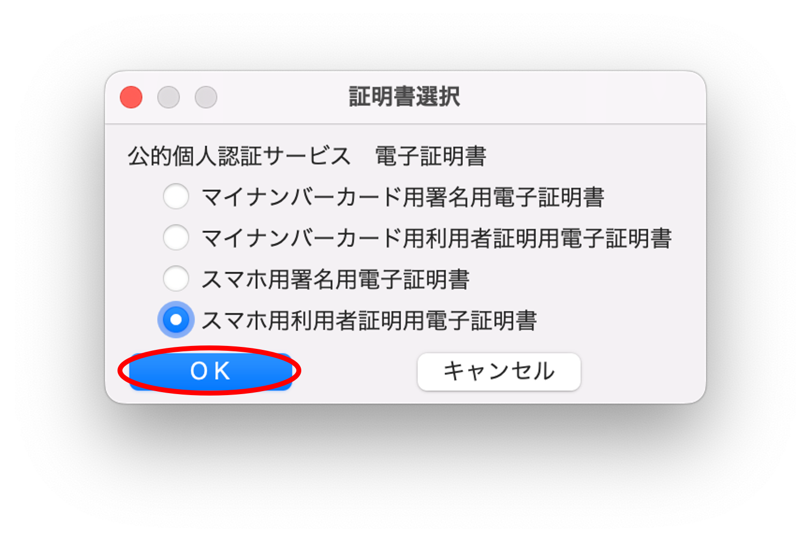 証明書選択ダイアログイメージ