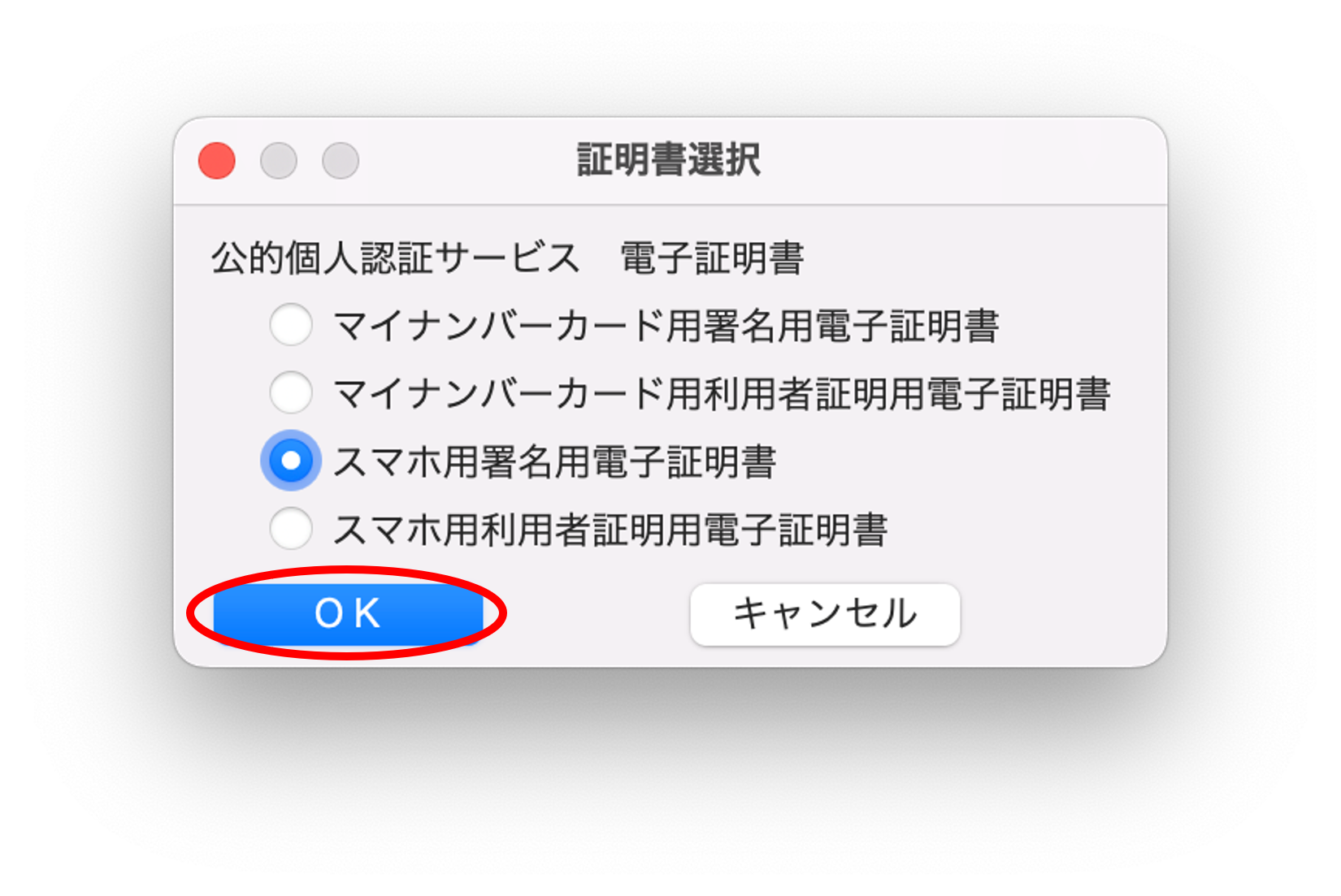 証明書選択ダイアログイメージ