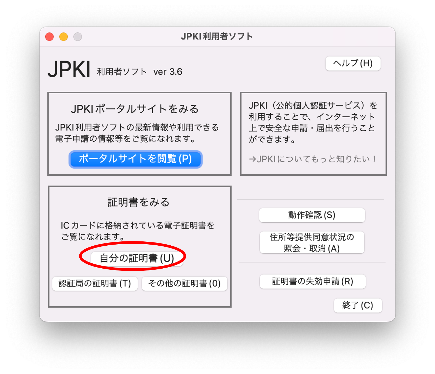 「JPKI利用者ソフト」のウィンドウイメージ