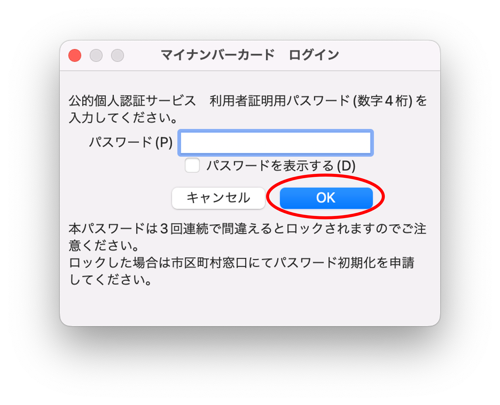 パスワードを入力するダイアログイメージ（利用者証明用パスワードの場合）