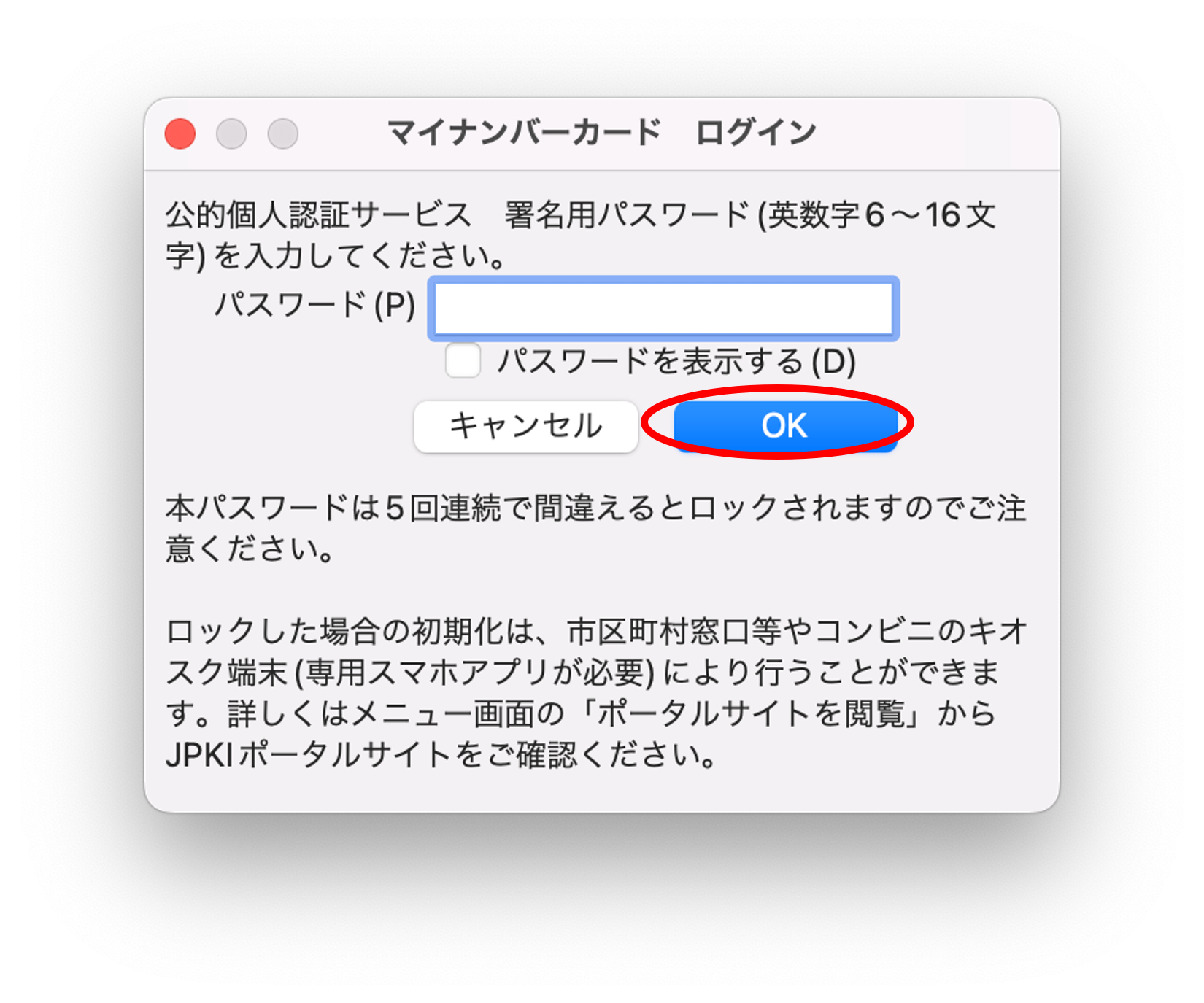 パスワードを入力するダイアログイメージ（署名用パスワードの場合）