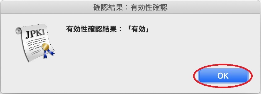 有効性確認結果イメージ