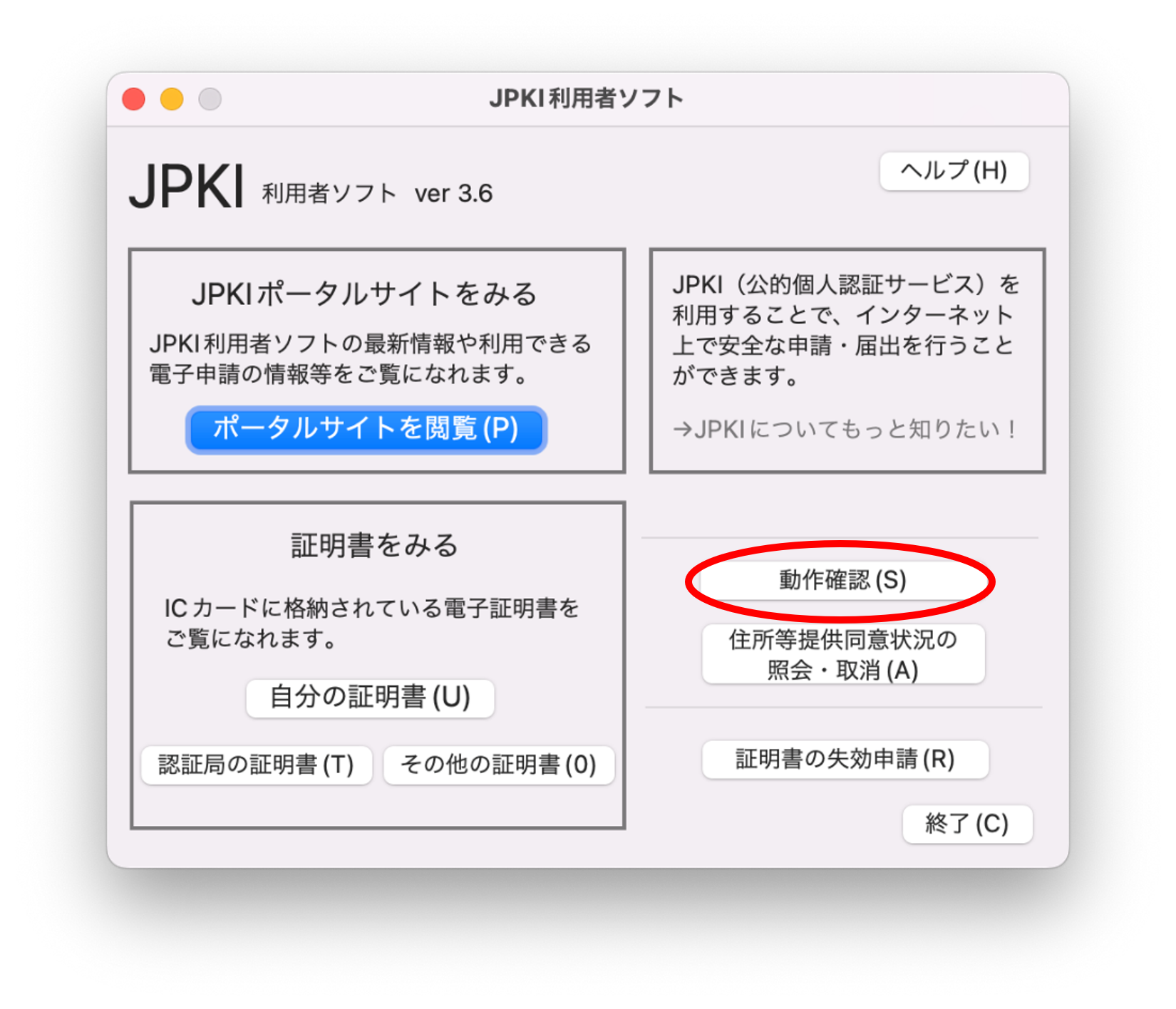 「JPKI利用者ソフト」のウィンドウイメージ